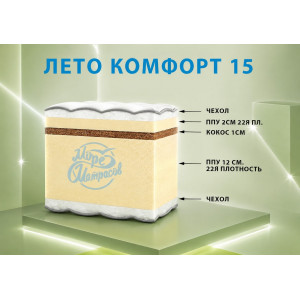 "Лето комфорт 15"
