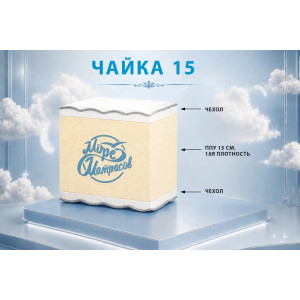 "Чайка 15"